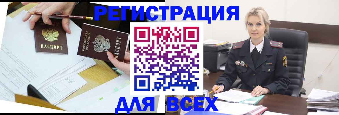 временная регистрация в Курске