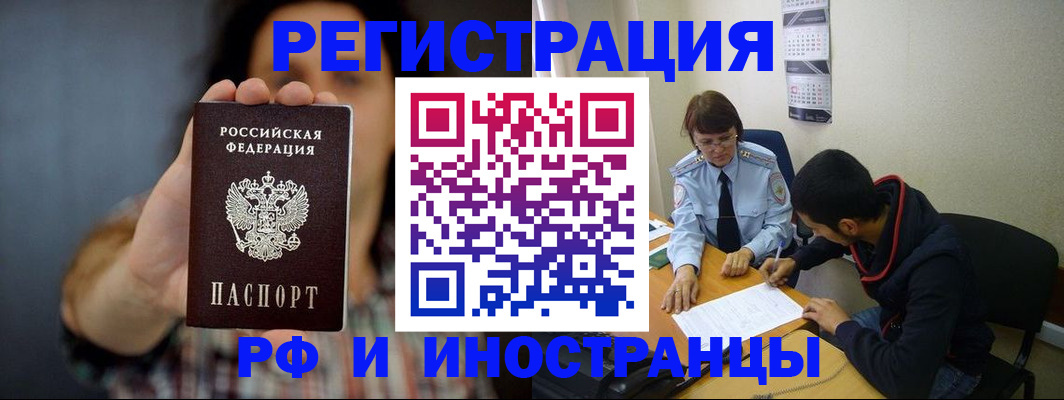 прописка для военкомата в Курске