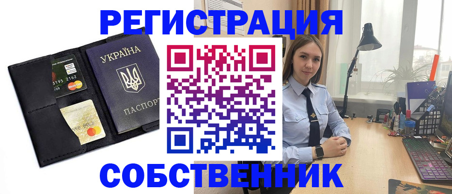 пропишу в квартире в Курске