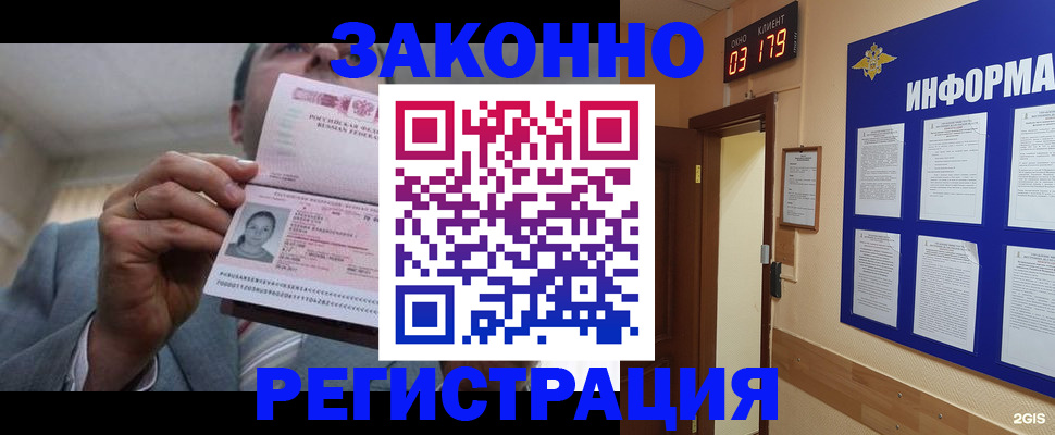 прописка от собственника в Курске