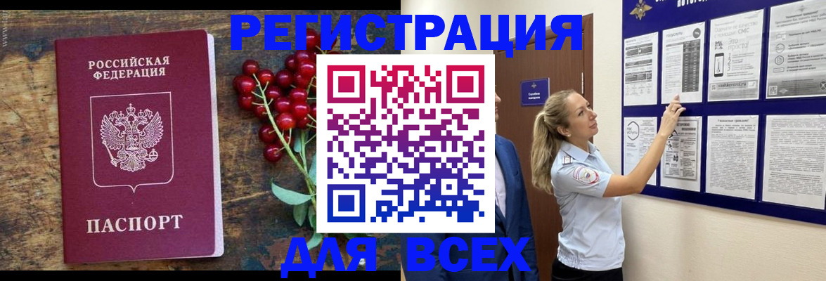 временная регистрация законно в Курске